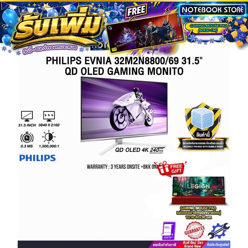 PHILIPS EVNIA 32M2N8800/69 31.5" QD OLED GAMING MONITOR(QD OLED 4K 240Hz)/ประกัน 3 Years Onsite+ BKK