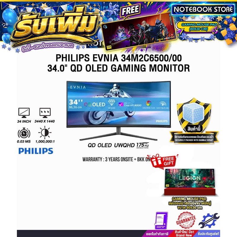 PHILIPS EVNIA 34M2C6500/00 34.0" QD OLED GAMING MONITOR(QD OLED UWQHD/175Hz)/ประกัน 3 Years Onsite +