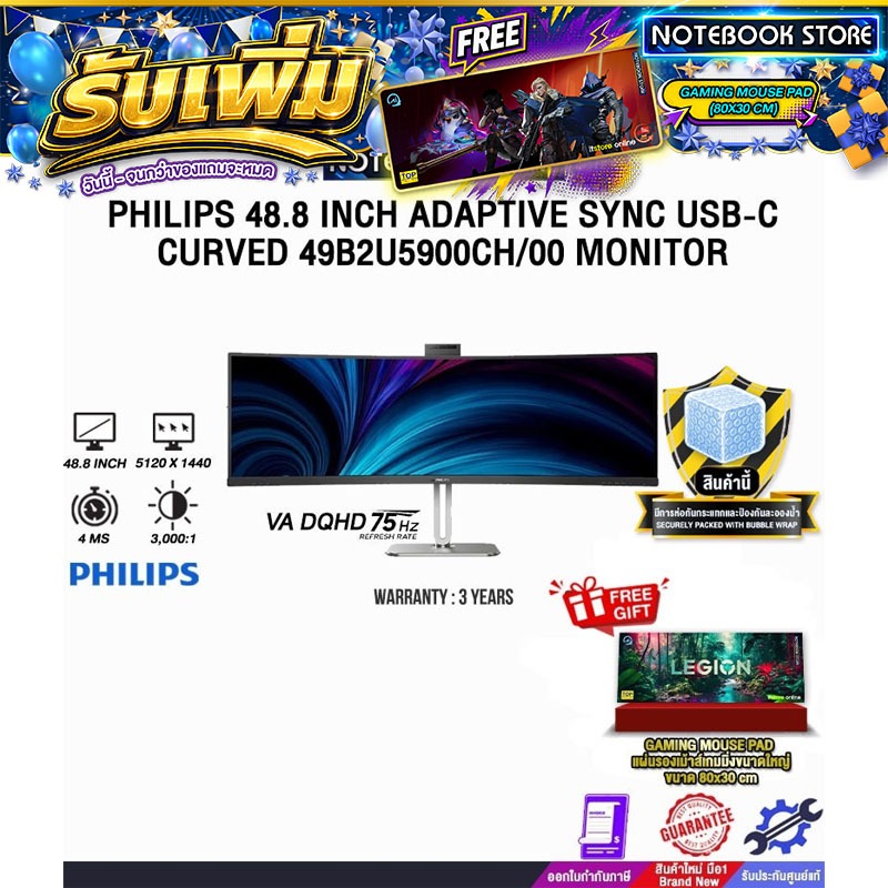 PHILIPS 48.8 INCH ADAPTIVE SYNC USB-C CURVED 49B2U5900CH/00 MONITOR / ประกัน 3 Years Onsite + BKK On