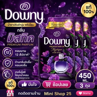 3 ถุง น้ำยาปรับผ้านุ่ม ดาวนี่ เข้มข้น ขนาด 450 มล.