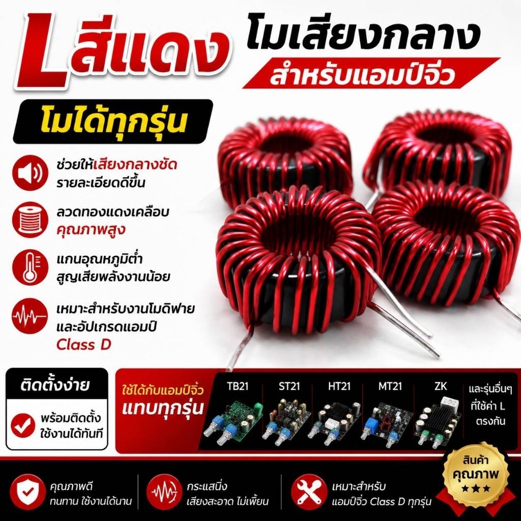 L สีแดง โมเสียงกลาง แอมป์จิ๋ว Toroidal Inductor คอยล์เหนี่ยวนำ Class D TB21 ST21 HT21 ZK MT21