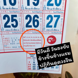 ปฏิทินปีมะแม 2570 (แบบแขวน) ปีแพะทอง มีหลายแบบให้เลือก ขนาด 39 x 53 ซม. สีสดสวย บอกวันสำคัญครบ