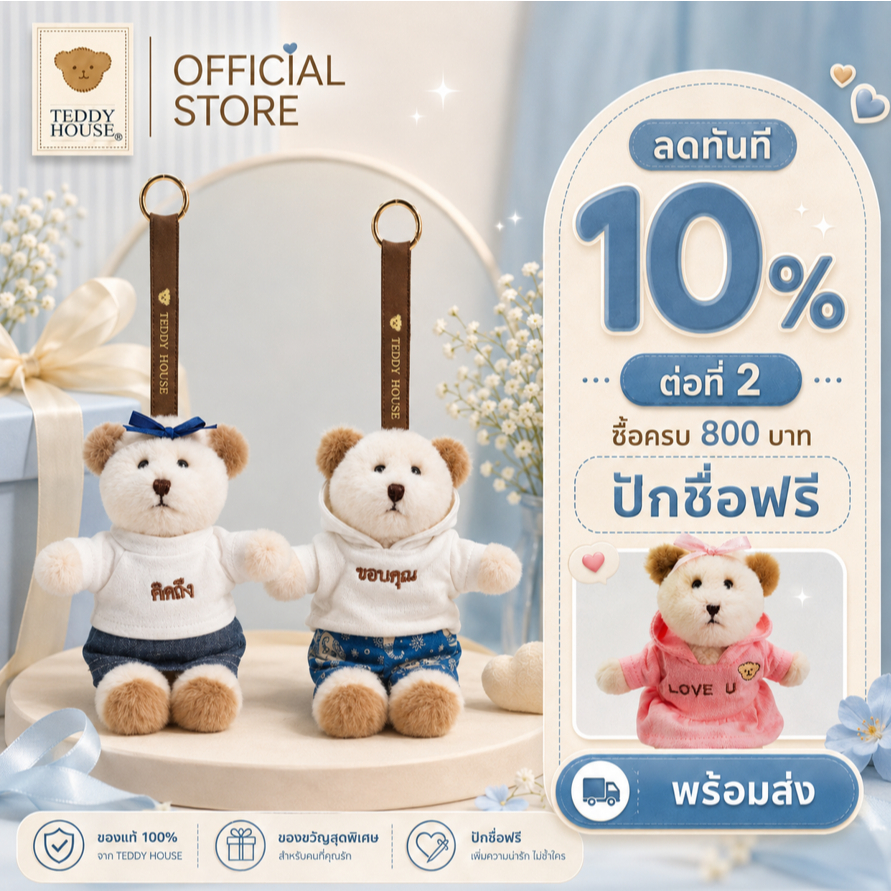 TEDDY HOUSE : Aroma Teddy Casual Collection ตุ๊กตาหมีหอมอโรม่า (จัดส่ง 1-3 วันทำการ)