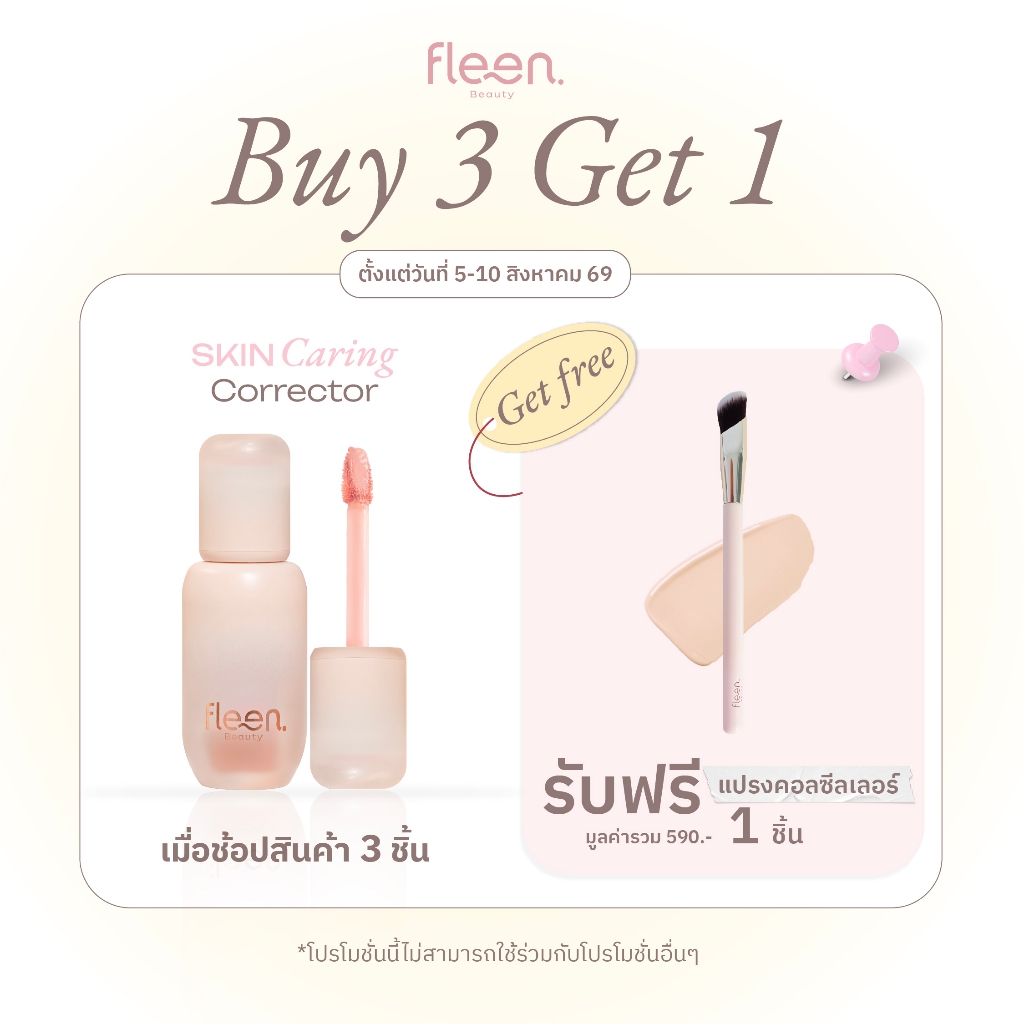 [ซื้อ 3 ชิ้น ฟรี แปรงคอเรคเตอร์] Fleen Beauty Skin Caring Corrector | ฟลีน บิวตี้ คอเรคเตอร์ #คอเรคเตอร์สกินแคร์
