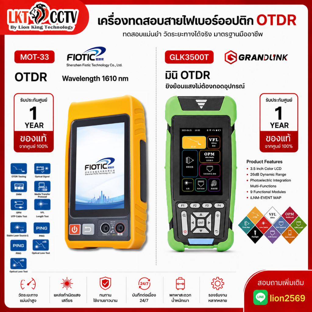 OTDR รุ่น GLK3500T 1610NM - OTDR MOT-33 Multi-Function Mini OTDR 1610 28dB