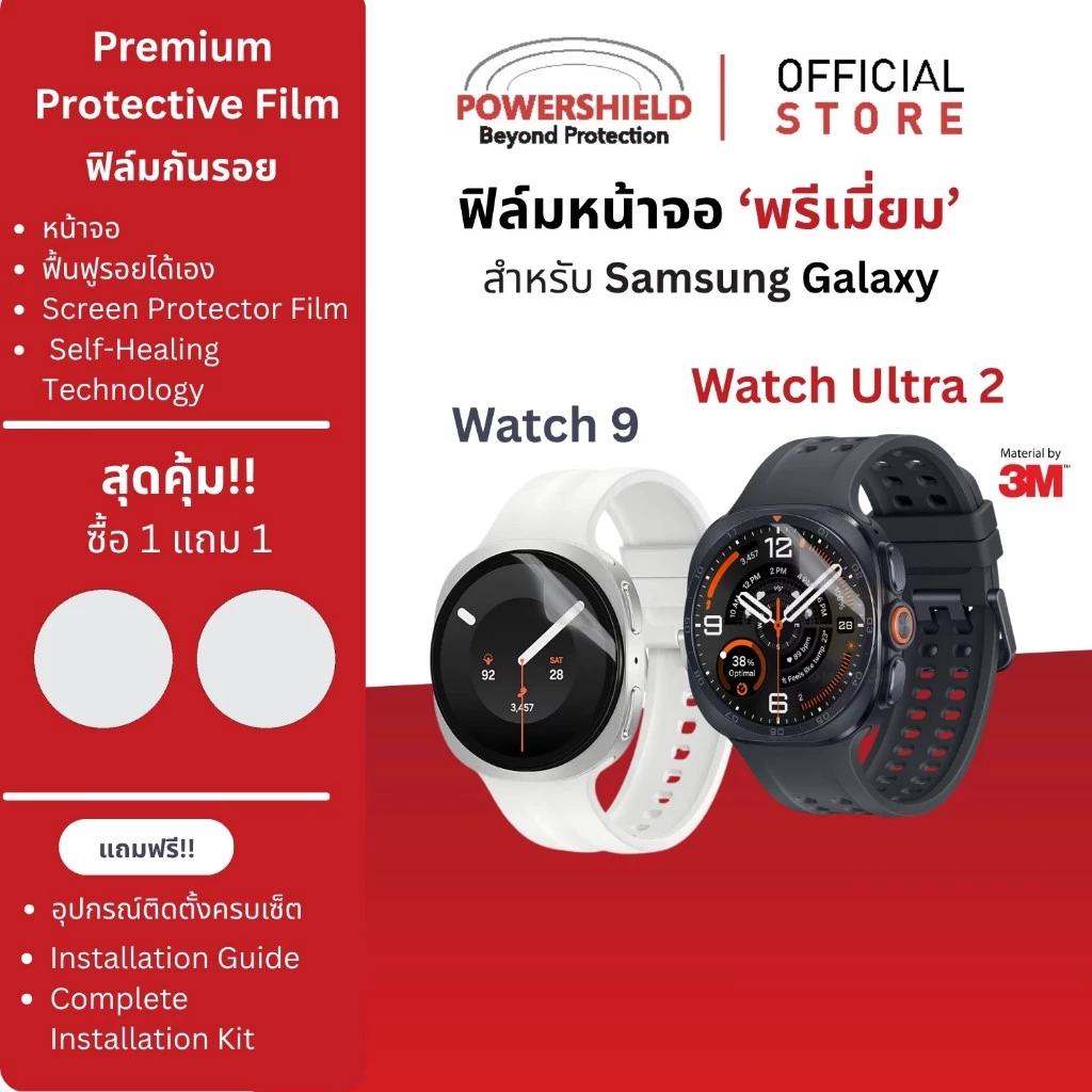 ส่งด่วน ฟิล์มหน้าจอ ฟิล์มแก้คัน Samsung Galaxy Watch Ultra 2/ Galaxy Watch 9 จาก POWERSHIELD กันรอย กันกระแทก กันคัน