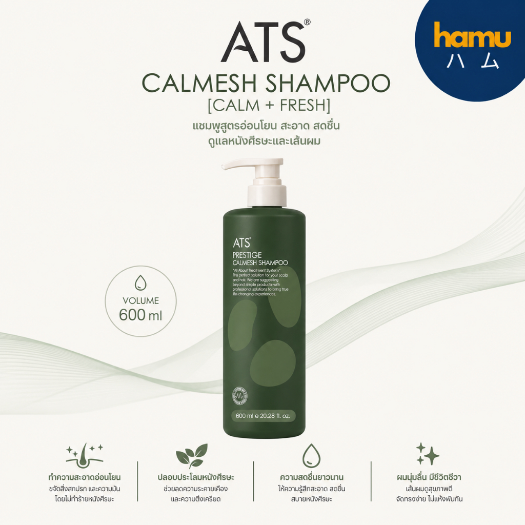 ATS® Perstige CALMESH Shampoo 600ml แชมพูสำหรับหนังศรีษะบอบบางแพ้ง่ายเป็นรังแค