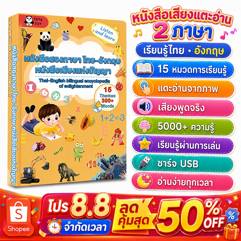COD หนังสือ เด็ก หนังสือพูดได้ ไทย-อังกฤษ 15 หัวข้อ ความรู้ทั่วไป  หนังสือนิทานเด็ก เสริมทักษะ