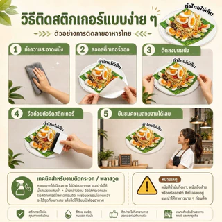 สติกเกอร์ลายอาหาร ตกแต่งร้านร้านอาหาร (ยกชุด-รายชิ้น) ขนาด M-30 cm. ลาย🔥🔥โปร 10 ชิ้นขึ้นไปถูกกว่า🔥🔥