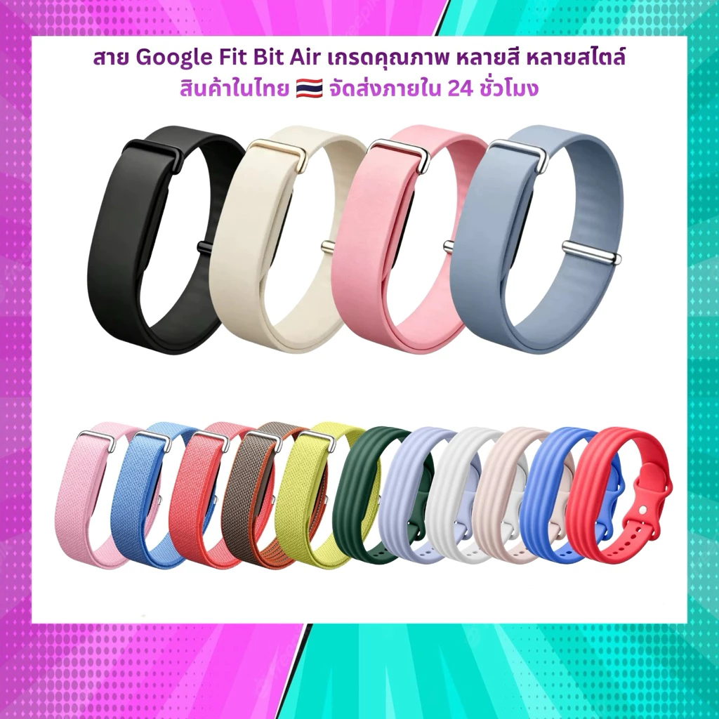 สาย Google Fit Bit Air คัดเกรดคุณภาพ สินค้าในไทย จัดส่งสินค้าภายใน 24 ชั่วโมง