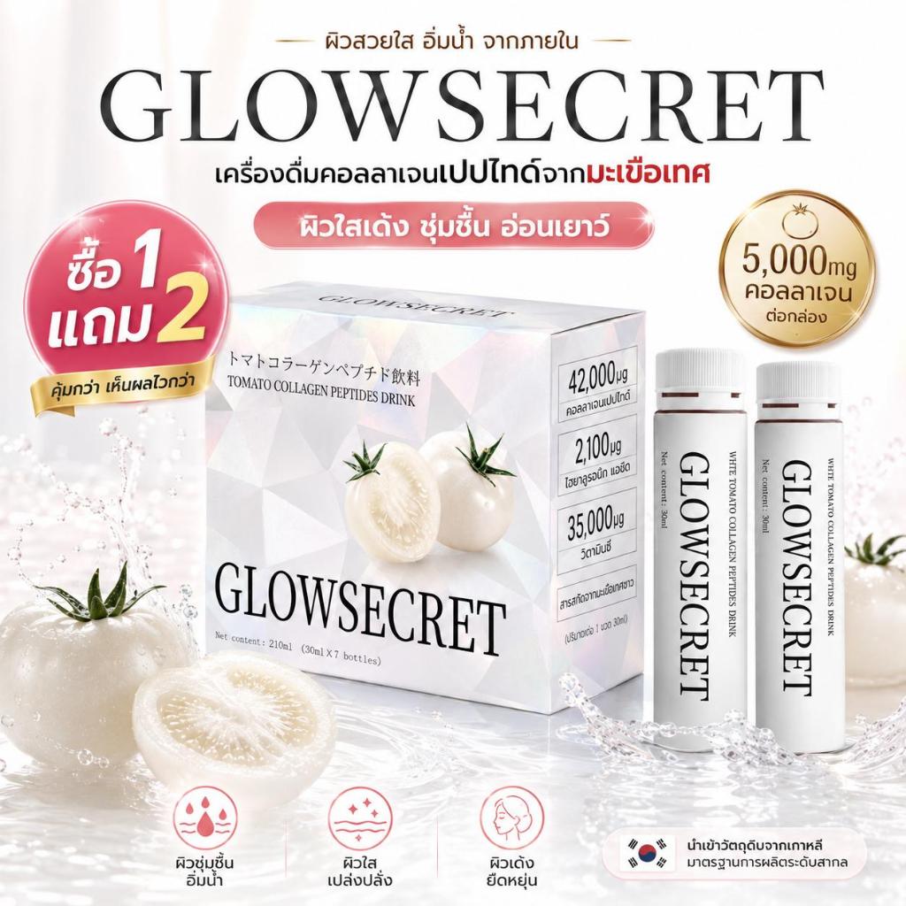 (21 วัน เปลี่ยนตัวเอง)GlowSecret Tomoto Concentrated Liquid Collagen คอลลาเจนผิวขาว หน้าใส กลูต้าเร่งขาวไว 100%ของแท