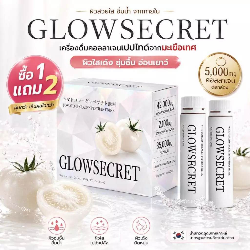 (21 วัน เปลี่ยนตัวเอง)GlowSecret Tomoto Concentrated Liquid Collagen คอลลาเจนผิวขาว หน้าใส กลูต้าเร่งขาวไว 100%ของแท