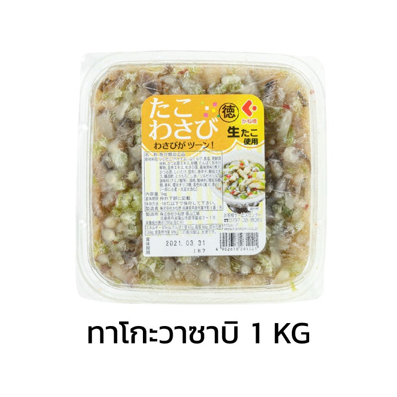 [ส่งด่วนเชียงใหม่] ทาโกะวาซาบิ 1 กิโลกรัม (Tako Wasabi) นำเข้าจากประเทศญี่ปุ่น - OT002