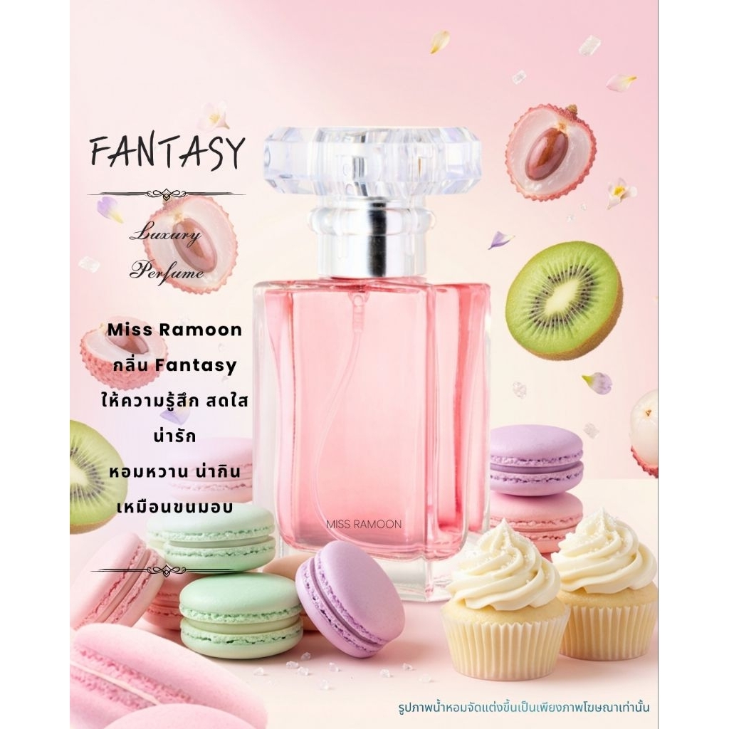 Fantasy น้ำหอมMissRamoon