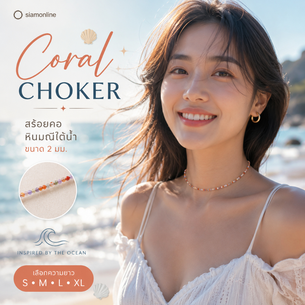 CHOKER สร้อยคอ หินแท้ มณีใต้น้ำ ขนาด 2 มม. เลือกขนาดความยาวได้ โช๊คเกอร์ หินแท้ by siamonlineshop