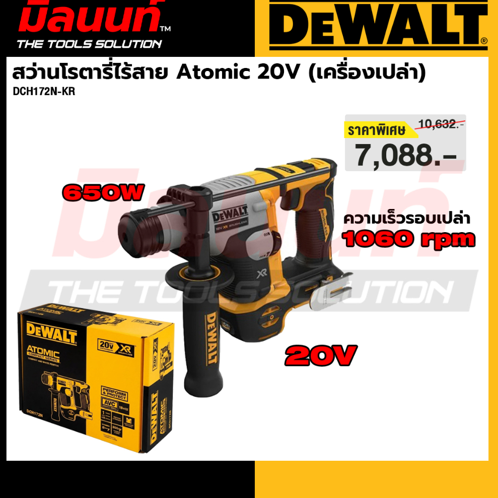 DEWALT - DCH172N-KR สว่านโรตารี่ไร้สาย Atomic 20V (เครื่องเปล่า)