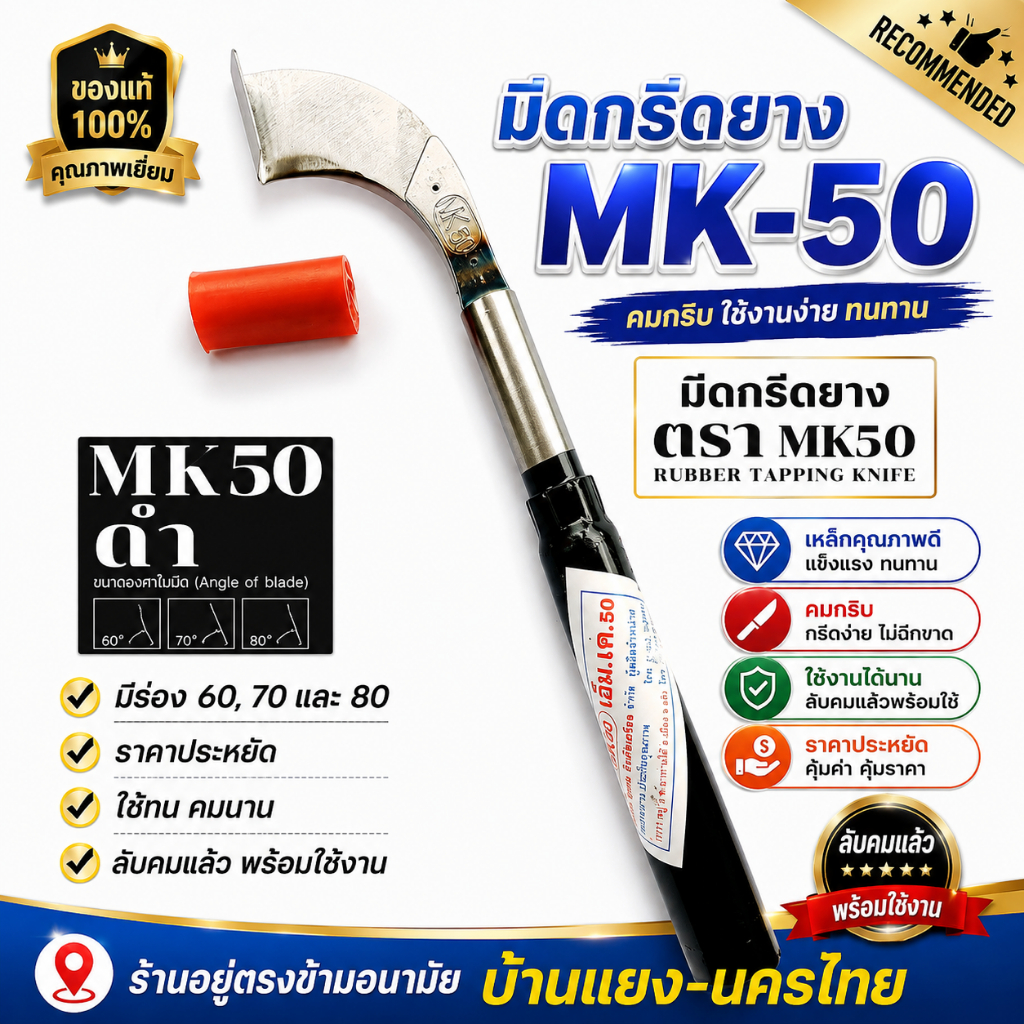 มีดกรีดยาง มีดตัดยาง ลับคมแล้ว MK 50(ดำ) พร้อมใช้งาน ผลิตโดยช่างชำนาญงาน ใช้ทน คมนาน ทำงานดี