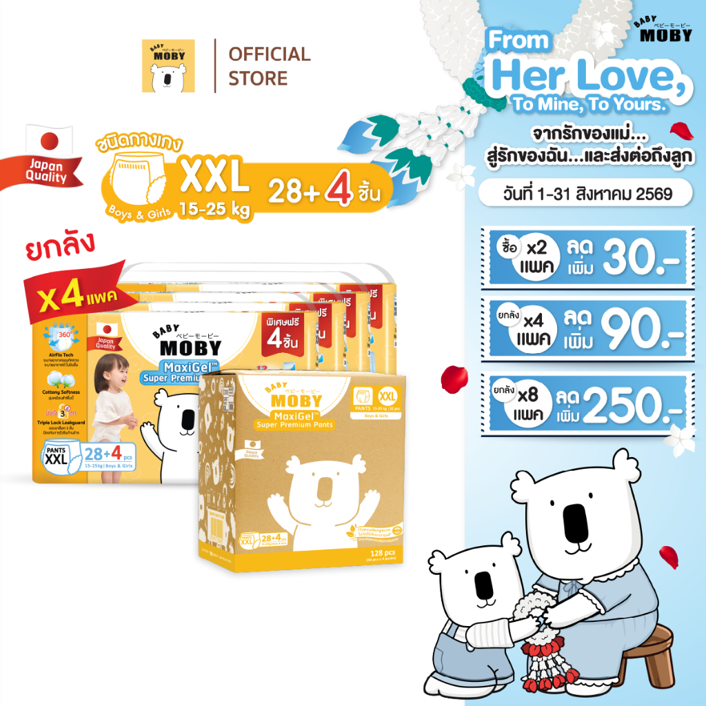 BabyMoby ผ้าอ้อมสำเร็จรูป รุ่น MaxiGel ชนิดกางเกง ไซซ์ XXL*28+4 ชิ้น/แพ็ค (4 แพ็ค)