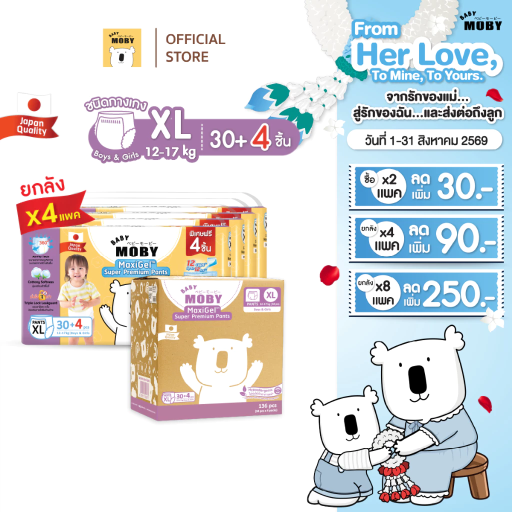 Baby Moby ผ้าอ้อมสำเร็จรูปรุ่น MaxiGel ชนิดกางเกง ไซซ์ XL*30+4 /แพ็ค (4 แพ็ค /ยกลัง)