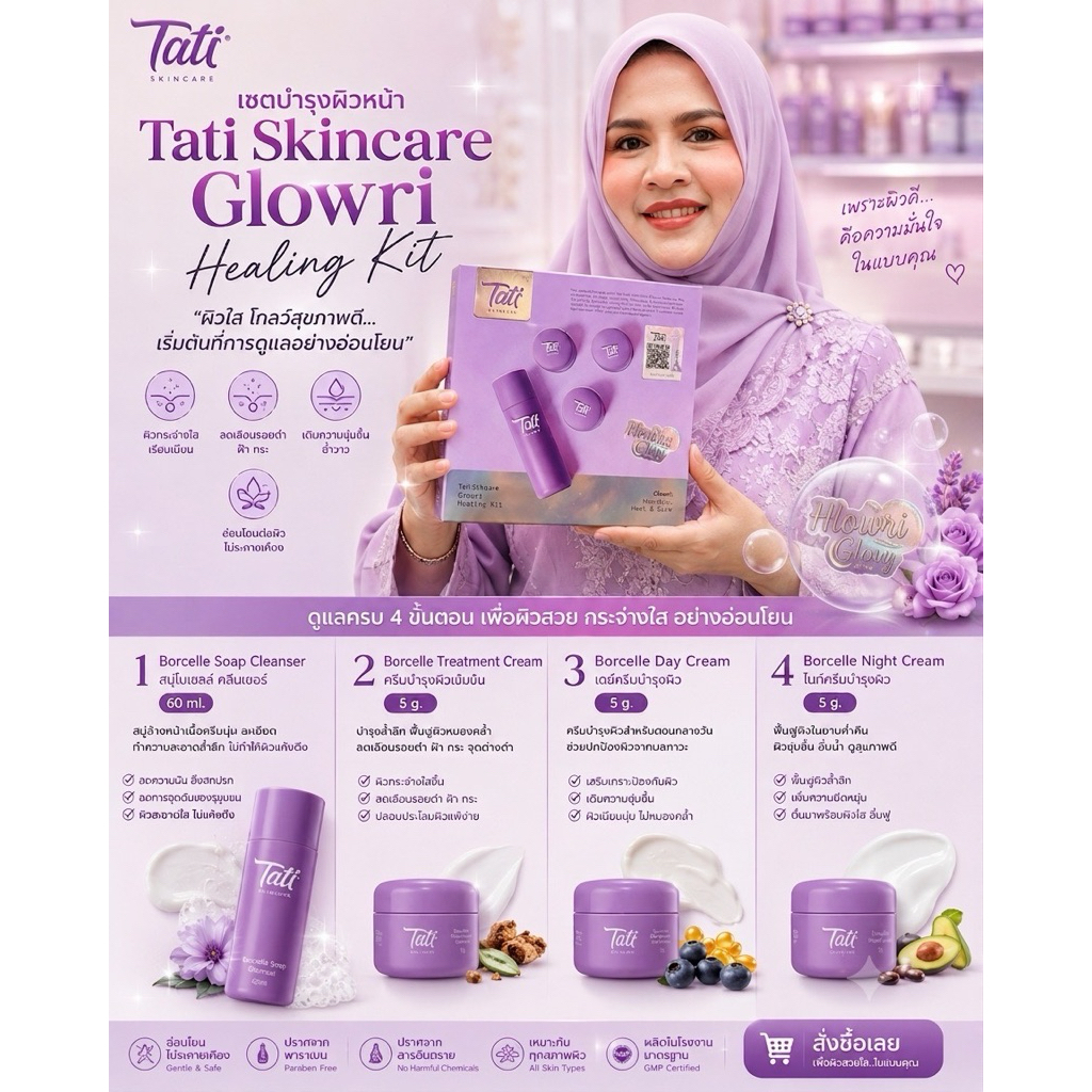 ครีมหน้าTati เพจเกตใหม่ 1 set