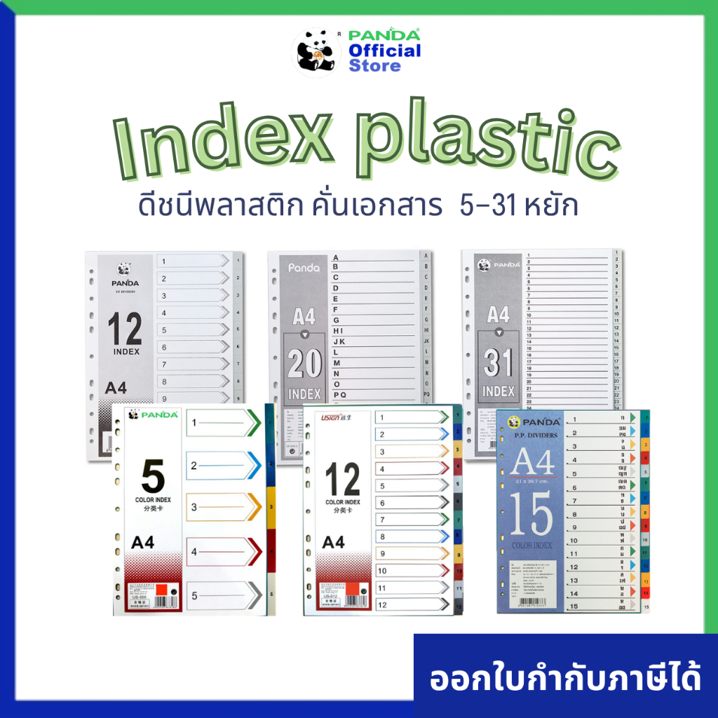 Panda  อินเด็กซ์พลาสติก ดัชนีพลาสติก ดัชนีพลาสติกคั่นเอกสาร INDEX Plastic Index