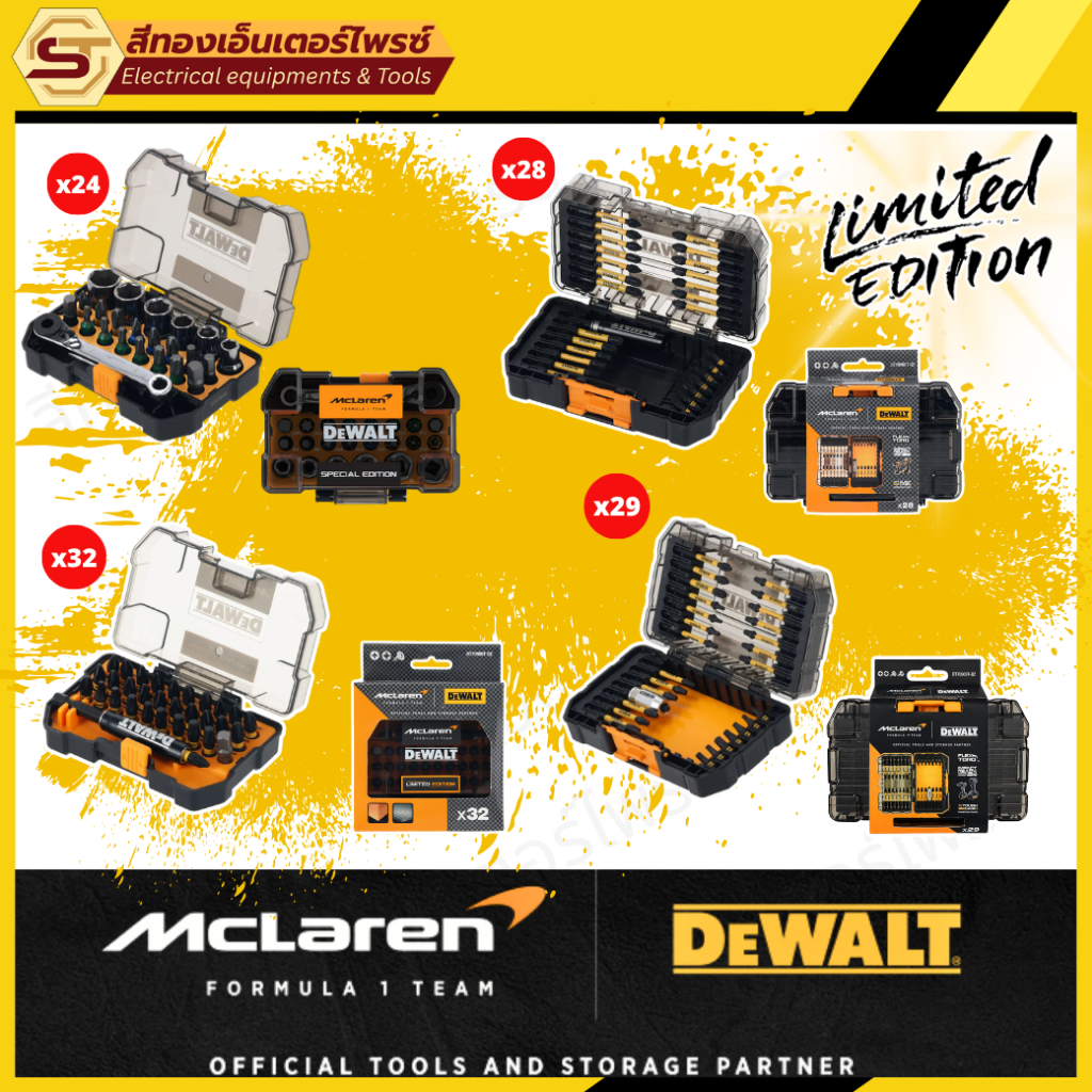 DEWALT x McLaren ใหม่ล่าสุด! ชุดดอกไขควง FlexTorq 28/29/32/24 ชิ้น ของแท้ ใช้ได้กับสว่านกระแทก (Limited Edition 2026)