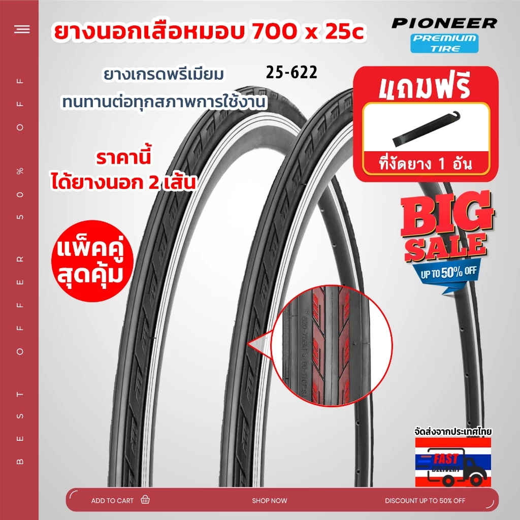 ยางนอกจักรยานPC 700 x 25c (25-622) เสือหมอบ ทัวร์ริ่ง ทั้งหมด 2 เส้น ยางเกรดพรีเมี่ยม ทนทานต่อทุกสภาพการใช้งาน