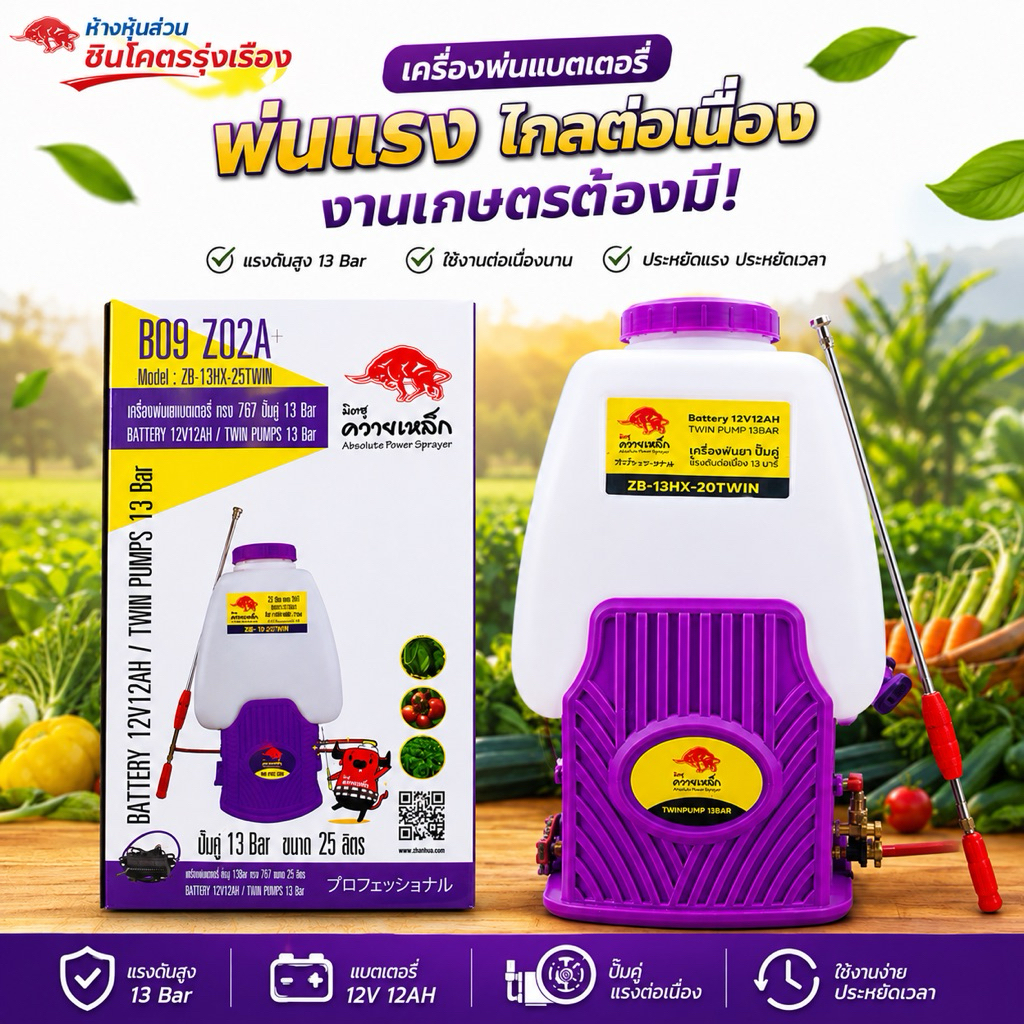 เครื่องพ่นยาแบตเตอรี่ CHANG 12-20 ลิตร แบตเตอรี่ลิเธียม ใช้งานสะดวก