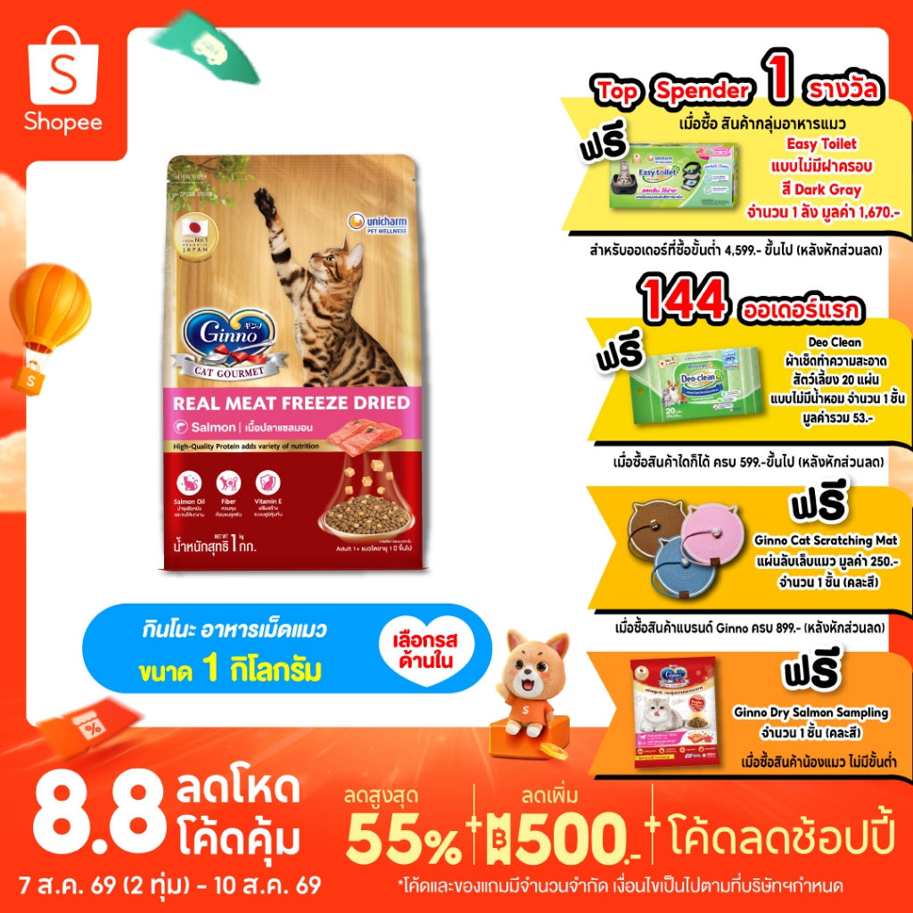 [ใหม่! เลือกรสชาติได้] Ginno Dry Food with Freeze-Dried Meat กินโนะ อาหารเม็ดแมวผสมฟรีซดราย 1 KG.