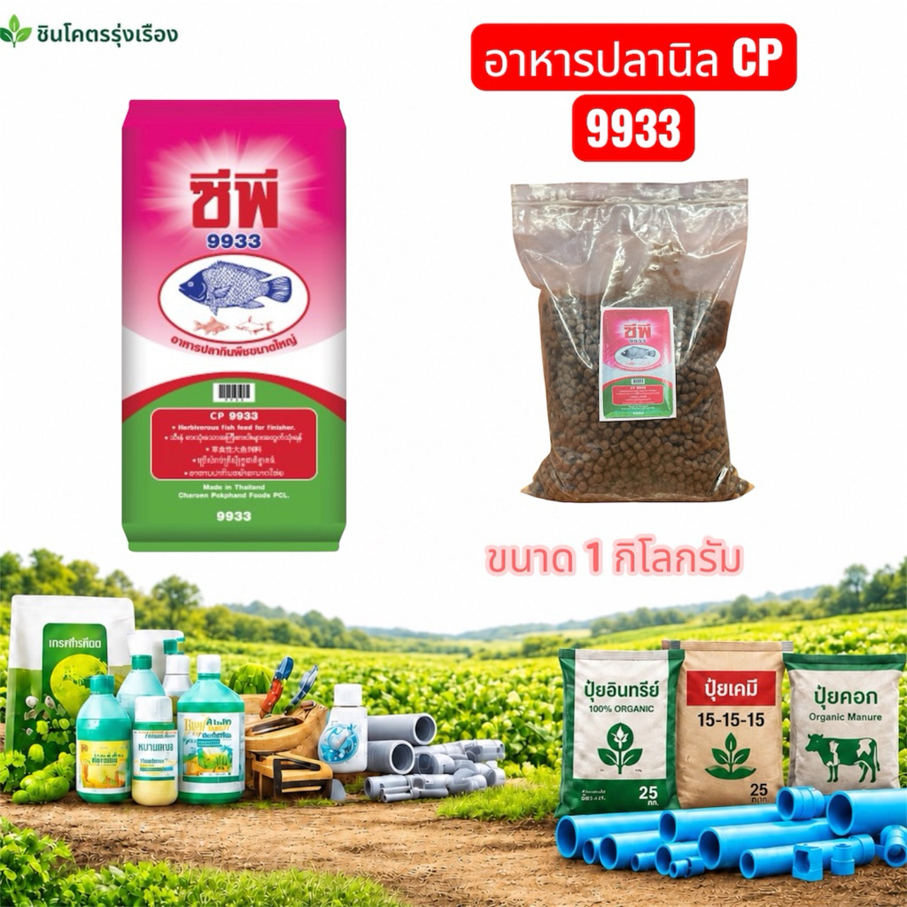 (1กิโลกรัม)อาหารปลานิล9933