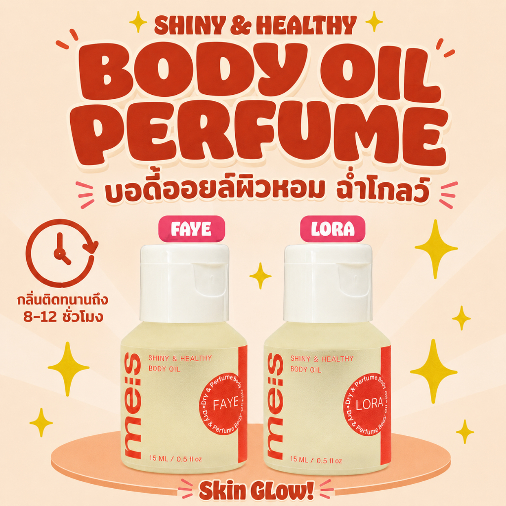 [NEW IN !!] Perfume Body Oil 15ml ขนาดพกพา หอมติดทนยาวนาน 8-12ชั่วโมง บำรุงให้ผิวชุ่มชื้นจาก Aloe Oil