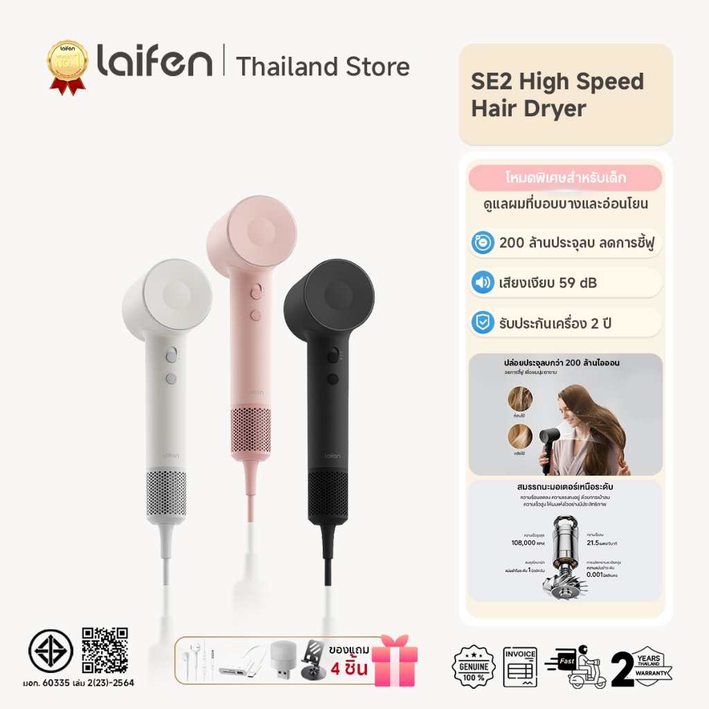 [ขายดี] Laifen SE 2 Hair Dryer ไดร์เป่าผมความเร็วสูง | ลดผมชี้ฟู | ปรับอุณหภูมิได้ 5 โหมด | ปิดเสียง 59dB | ไดร์เป่าผม