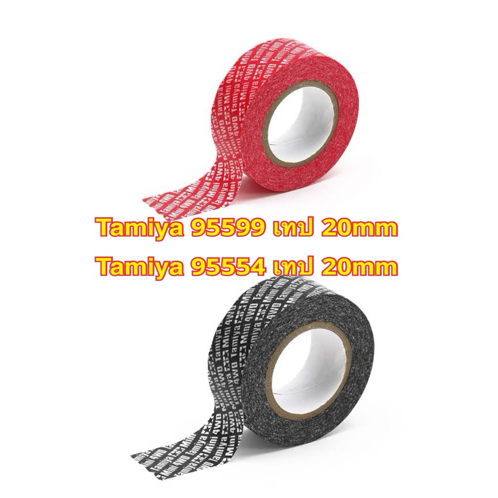 เทปดำเทปแดงทามิย่าแท้Tamiya Item #95554 – 95599Mini 4WD Multipurpose Tape (20mm Width/Red/BLACK)