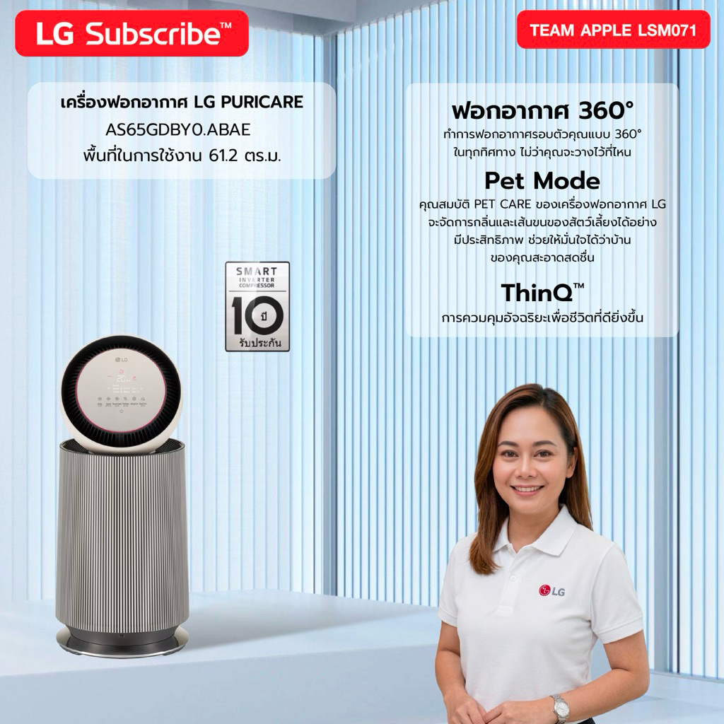 [ทักแชทก่อนสั่งซื้อ] LG Subscribe เครื่องฟอกอากาศ LG Puricare Alpha Pet 61.2 ตร.ม.