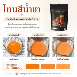 ผงชาไทย ชนิดชงละลาย Instant Thai Tea powder ตรา ดอยชาไทย
