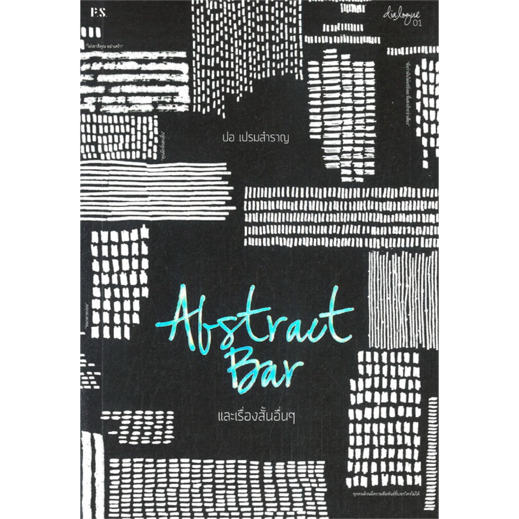 Abstract Bar และเรื่องสั้นอื่นๆ #มือสอง