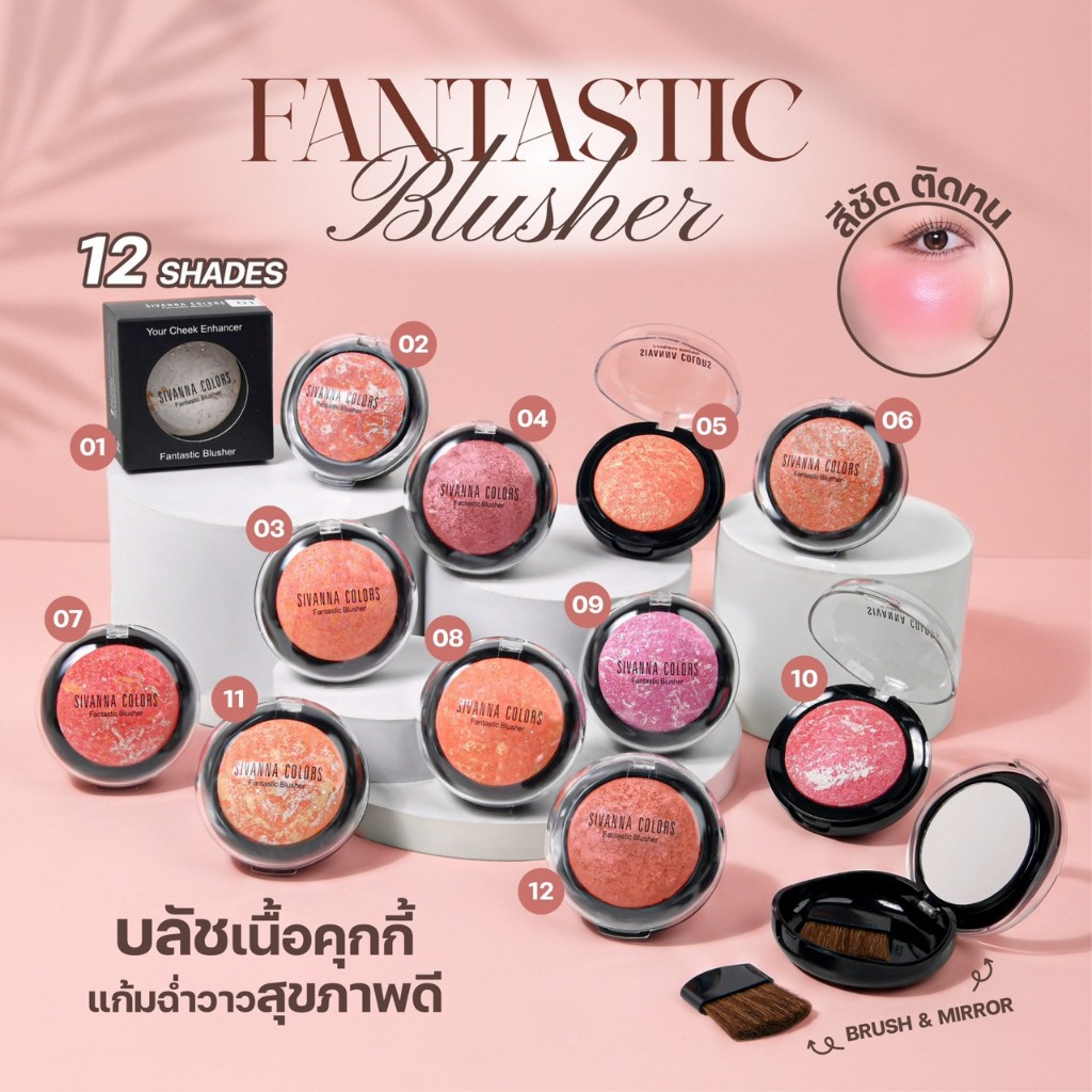 ปัดแก้มซีเวนน่า SIVANNA COLORS FANTASTIC BLUSHER DU105