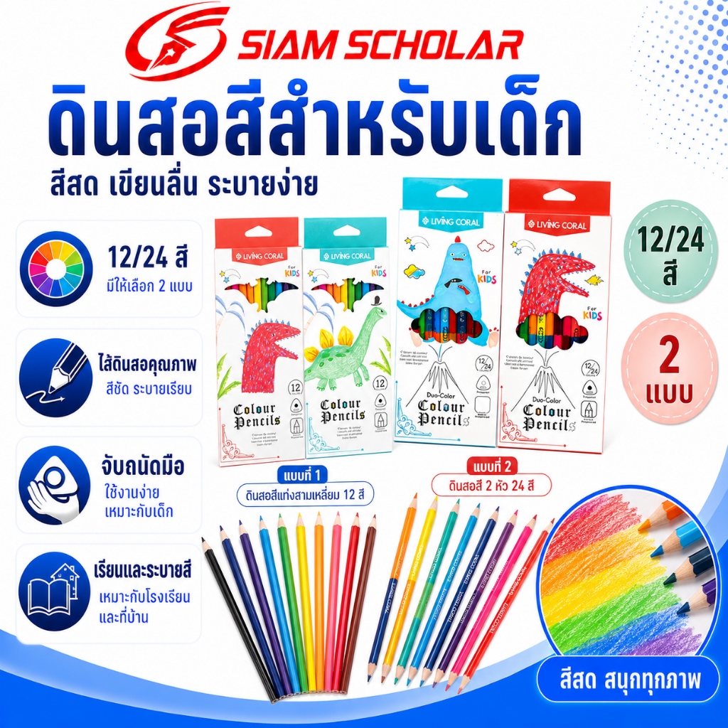 ดินสอสีไม้ 1 แท่ง 2 สี หัวคู่ แท่งยาว หกเหลี่ยม ปลอดสารพิษ ปลอดภัย 12 ชิ้น/กล่อง อุปกรณ์การเรียน เครื่องเขียน