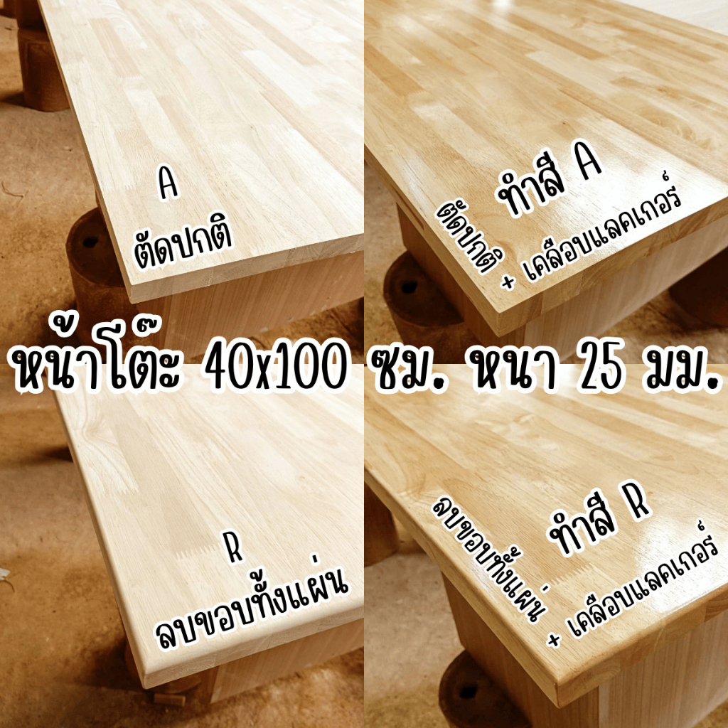 หน้าโต๊ะ 40x100 ซม. หนา 25 มม. ทำสี ท็อปโต๊ะ topโต๊ะ แผ่นไม้จริง แผ่นไม้โต๊ะ ไม้หน้าโต๊ะ แผ่นไม้ยางพารา 40*100 BP