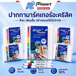 12/24/36/48/60/80 สี ถูกที่สุด ปากกาอะคริลิค Acrylic marker pen12/24/36/48สี สามารถเขียนบนแก้ว พลาสติก หรือโลหะได้