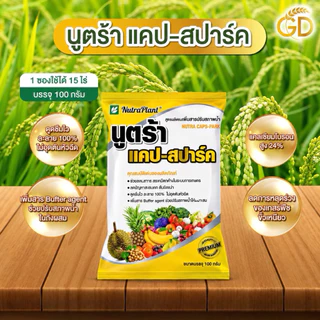 ไล่ก้มรวงทอง (1 ชุด 10ไร่) ครอบคลุมทุกอย่างในช่วง รับท้อง โผล่เผล่ และไล้ก้ม ล่มเบ่งเร่งเต่ง แมลง เชื้อราครบจบ