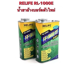 น้ำยาล้างบอร์ด RL-1000E 1 ลิตร สำหรับแผงวงจร