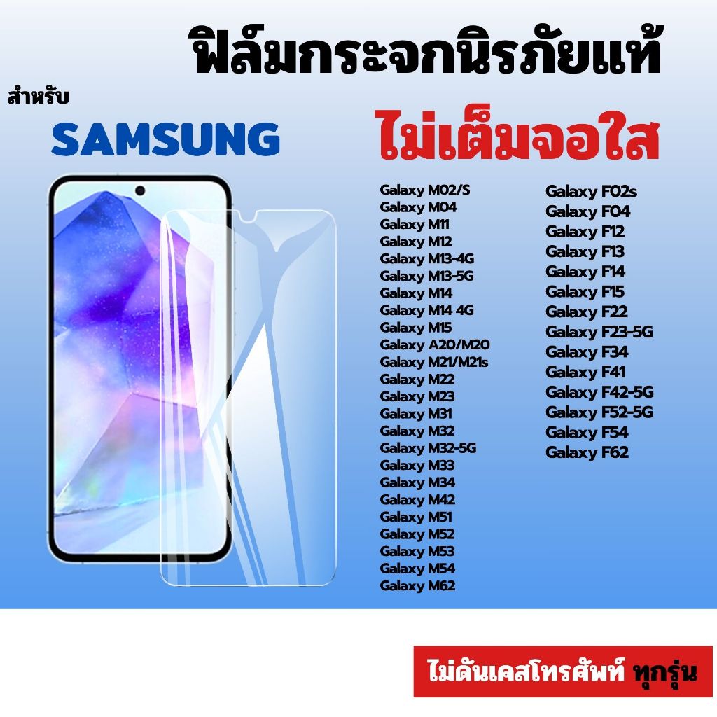 [🇰🇷360°] ฟิล์มกระจกใส Samsung M02/S M13-4G M42 M55/C55-5G F02s F55 F62