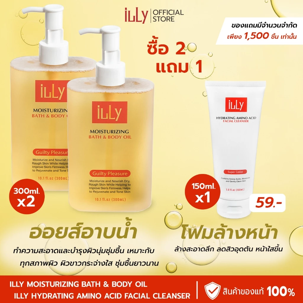 ILLY BATH & BODY OIL ออยส์ X2 +โฟมล้างหน้าแพ็ค สูตรมอยส์เจอร์ไรเซอร์ ครีมอาบน้ำ ทำความสะอาด 600ml+150ml