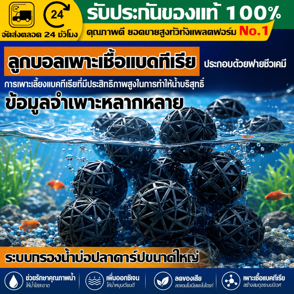 （COD）ไบโอบอลตู้ปลา 16/26/36มม. วัสดุกรอง Bio Ball แบบมีฟองน้ำ เพาะแบคทีเรีย กรองน้ำ บ่อกรอง ถังกรอง ตู้ปลา น้ำใส ใช้ง่าย
