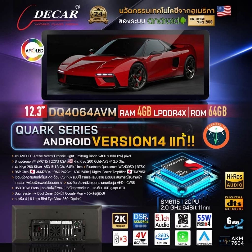 จอแอนดรอยด์ 12.3" Decar Ram4GB Rom64GB snapdragon cpu จาก Decar Thailand