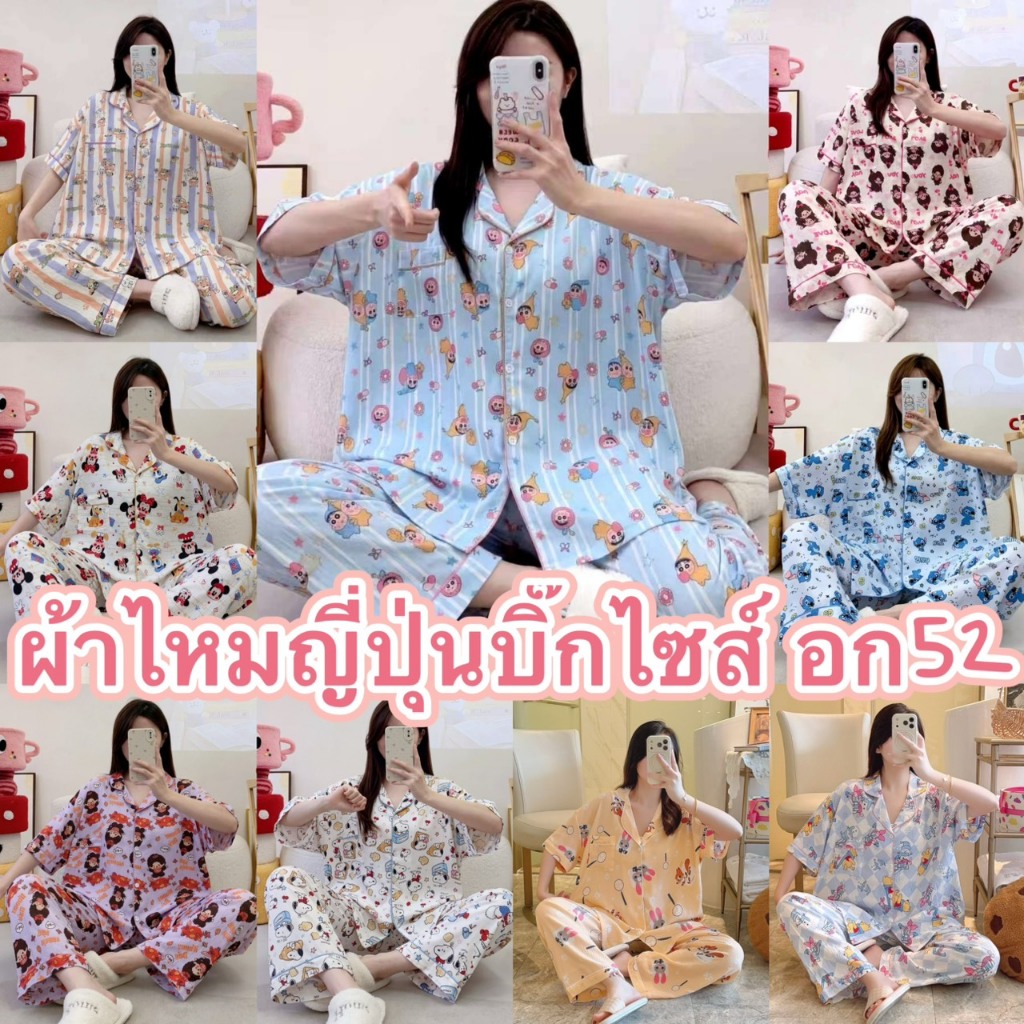 ผ้าไหมญี่ปุ่น ลายการ์ตูน เเขนสั้น-ขายาว บิ๊กไซส์ อก52นิ้ว BYM
