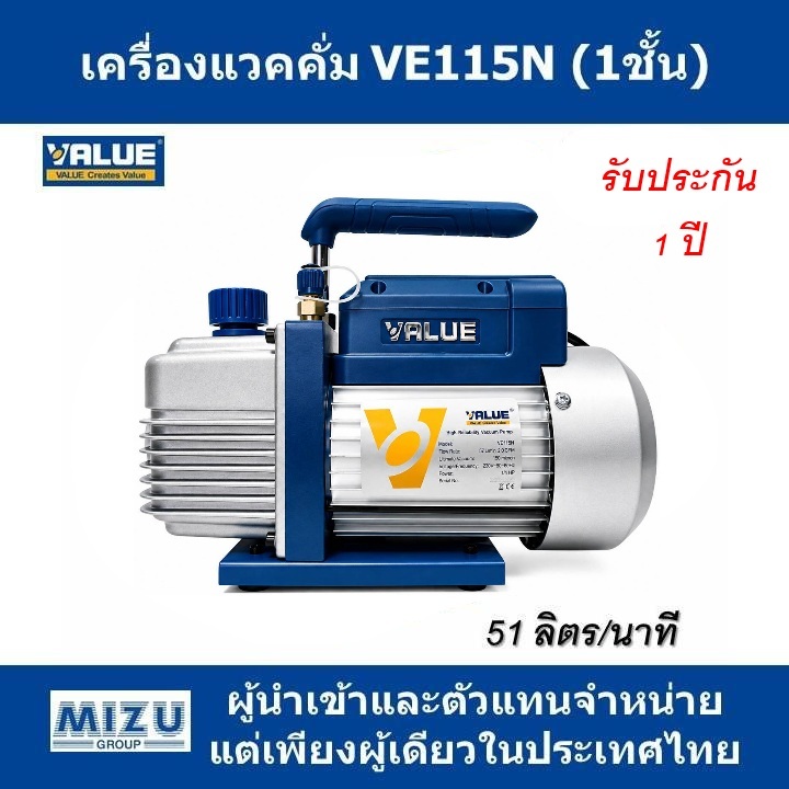 เครื่องแวคคั่ม VALUE รุ่น VE115N แบบ 1 ชั้น ขนาด 51ลิตร