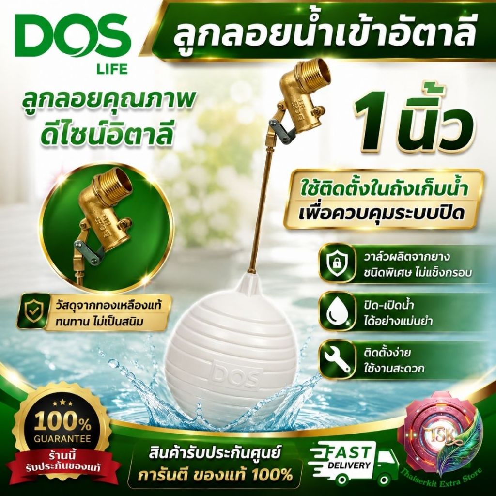 DOS ลูกลอย แท็งค์น้ำ ขนาด 1นิ้ว สีขาว ก้านและตัวเรือนวาล์วผลิตจากทองเหลือง มีความคงทน ไม่เป็นสนิม **ส่งเร็ว ของแท้100%**