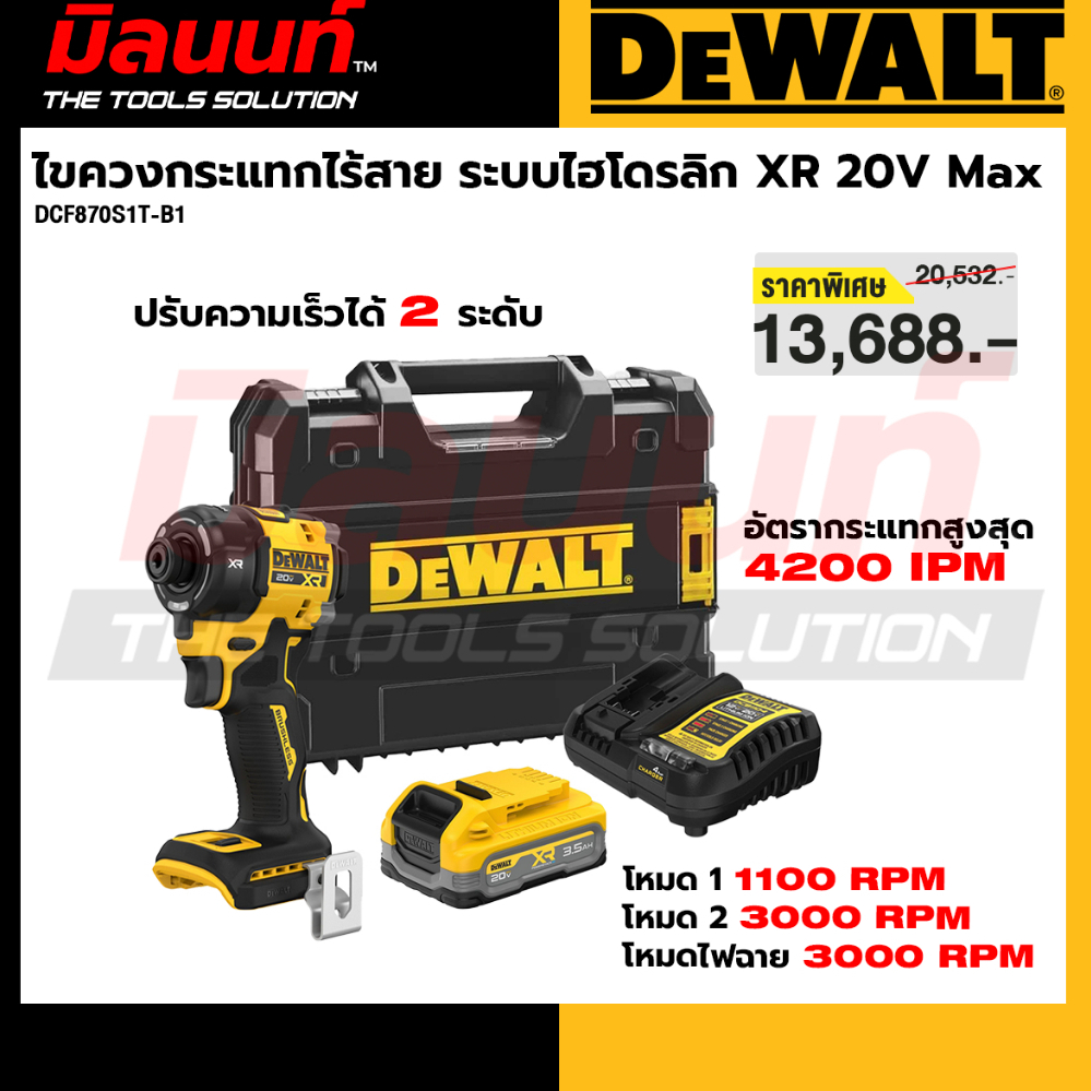 DEWALT รุ่น DCF870S1T-B1 ไขควงกระแทกไร้สาย ไร้แปรงถ่าน ระบบไฮโดรลิก XR 20V Max พร้อมแบตเตอรี่ Powers